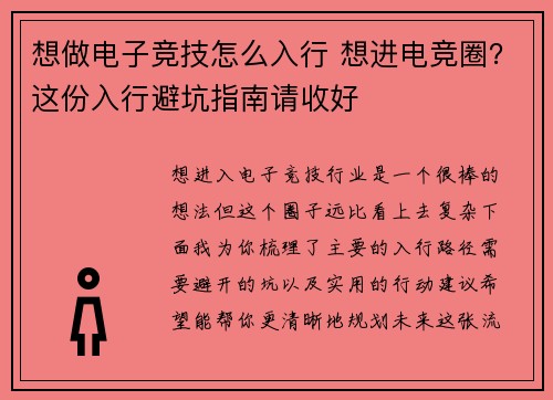 想做电子竞技怎么入行 想进电竞圈？这份入行避坑指南请收好
