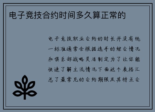 电子竞技合约时间多久算正常的