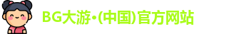 BG大游